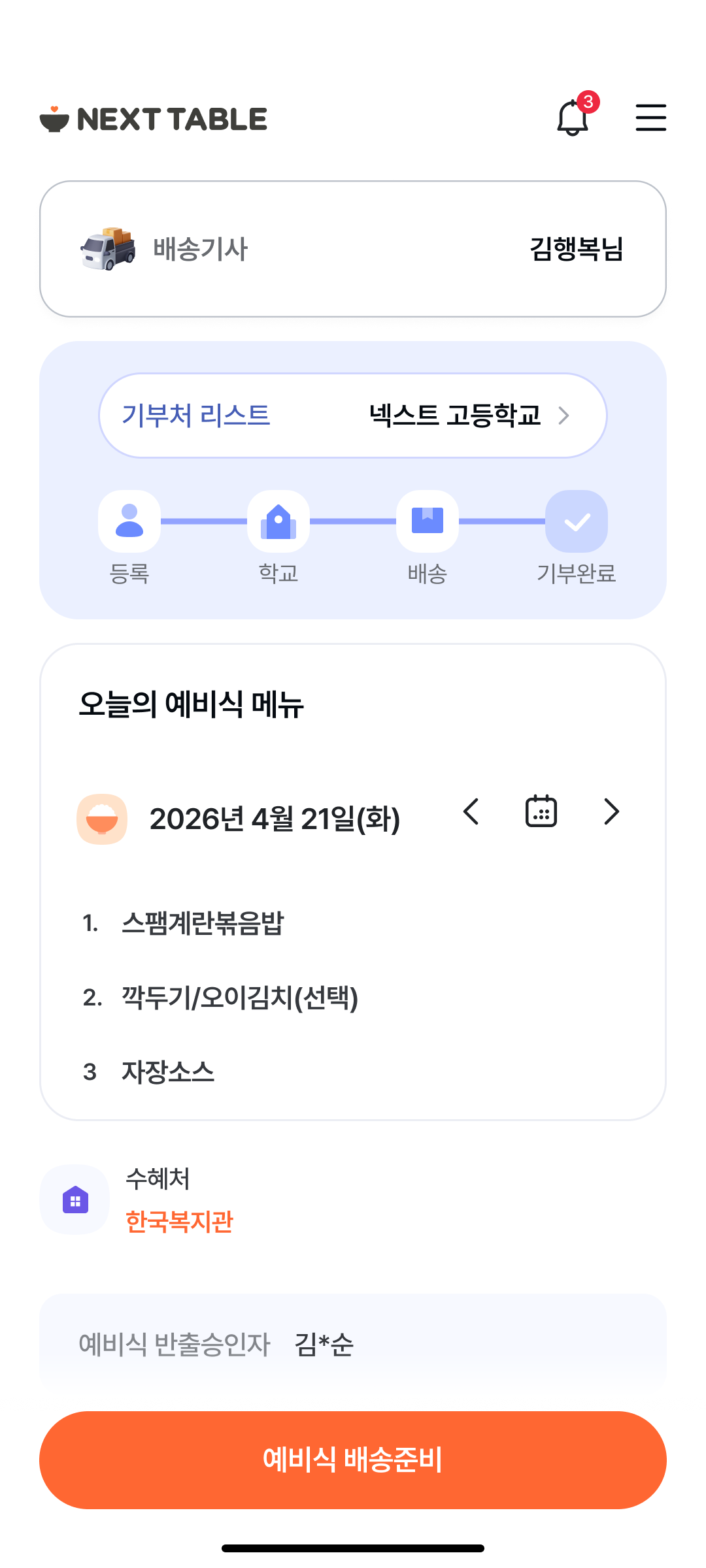배송처 화면